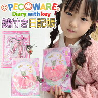鍵付き日記帳 ダイアリー ギフトセット ノート 手帳 バレエ 文具セット 誕生日プレゼント プリンセス ド…