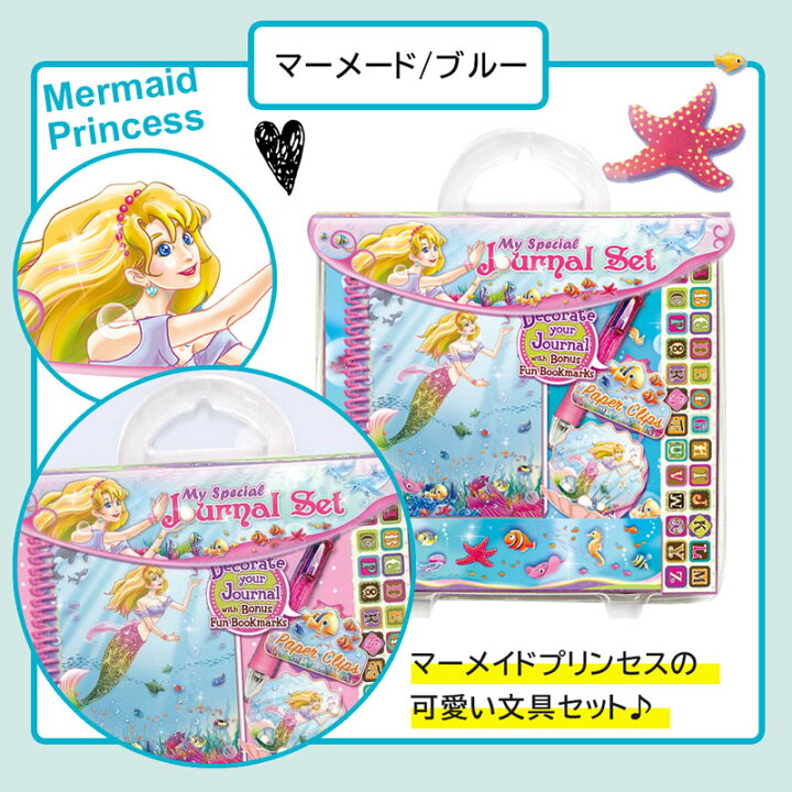 楽天市場 文具セット 子供 女の子 文房具 入学 祝い プレゼント 女の子 かわいい おもしろ マーメードプリンセス Mermaid Prineess 文具 中学生 小学生 小学校 誕生日プレゼント バレエ 子供バッグ パールパティ