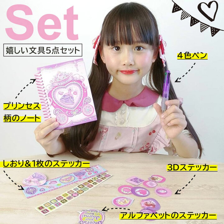 楽天市場 送料無料 文具セット 子供 女の子 文房具 入学 祝い プレゼント 女の子 かわいい おもしろ マーメードプリンセス Mermaid Prineess 文具 中学生 小学生 小学校 誕生日プレゼント 子供 プレゼント店 パールパティ