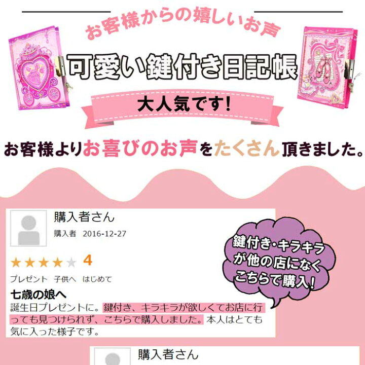 楽天市場 日記帳 鍵付き バレエ プリンセス 可愛い ダイアリー 文具セット 誕生日プレゼント 小学生 女の子 ギフト ノート 日記 ピンク パープル 2デザイン 馬車 トウシューズ子供 女の子 子供 プレゼント店 パールパティ