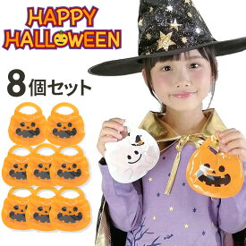 【セール半額中!!】ハロウィン キャンディ【8個セット 送料無料】 ハロウィン お菓子 詰め合わせ 個包装 スイーツ ギフト 業務用 配る お菓子 お配り 子供 ばらまき おかし スイーツ イベント かわいい おかし 大量 個袋 小袋 個包