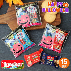 【最強配送！翌日着可能】ハロウィン お菓子【15個お得セット 送料無料 詰め合わせ 個包装 スイーツ ギフト 業務用 配る クッキー 個包装 お配り 子供 ばらまき おかし スイーツ イベント ノベルティ ハロウィングッズ かわいい おかし Halloween プレゼント 大量