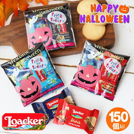 【最強配送！14時まで当日発送】【30個・150個お得セット】ハロウィン お菓子 詰め合わ 個包装 配る 業務用 スイーツ クッキー 大量 子供 ばらまき おかし イベント ノベルティ ハロウィングッズ おかし Halloween