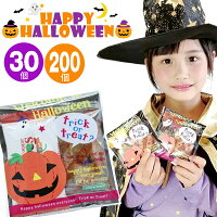 【30個お得セット】ハロウィン お菓子詰め合わせ 個包装 お配り 業務用 子供 個包装 ばらまき おかし スイーツ イベント ノベルティ ハロウィングッズ かわいい おかし Halloween