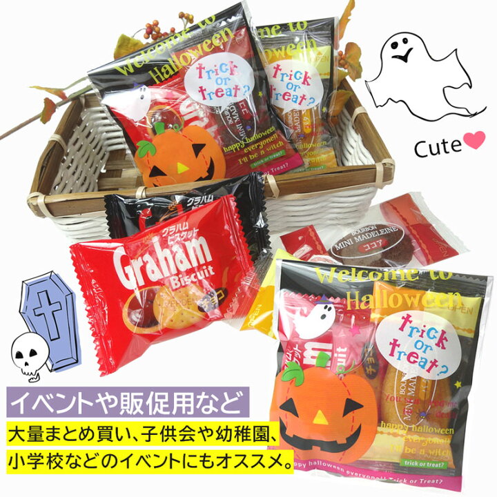 楽天市場 14時までご注文当日配送 ハロウィンお菓子 100個お得セット 送料無料 詰め合わせ 業務用 個包装 大量 業務用 個包装 市販 子供 ハロウィーン 子供 配る プレゼント お菓子詰め合わせ おかし 安い 大量 包装 子供会 Halloween 子供 プレゼント店 楽天市場 14時までご注文当日配送 ハロウィンお菓子 100個お得セット 送料無料 詰め合わせ 業務用 個包装 大量 業務用 個包装 市販 子供 ハロウィーン 子供 配る プレゼント お菓子詰め合わせ おかし 安い 大量 包装 子供会 Halloween 子供 プレゼント店