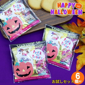 ハロウィン お菓子 詰め合わせ 配る 個包装 大容量 プチギフト 2025 業務 配布用 スイーツ おやつ プレゼント 小分け かわいい パッケージ 6個お得セット 送料無料 子供 ばらまき おかしイベント ノベルティ ハロウィングッズ おかし Halloween プレゼント