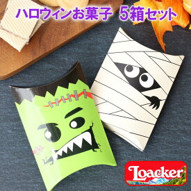 【最強配送！14時まで当日発送】【5個セット】ハロウィン お菓子 詰め合わ 個包装 配る 業務用 スイーツハロウィン クッキー 大量 子供 ばらまき おかし スイーツ イベント ノベルティ ハロウィングッズ かわいい おかし 子供会 Halloween
