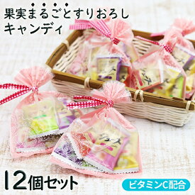 ホワイトデー お返し 可愛い おしゃれ お菓子 キャンディセット 12個セット 送料無料 お菓子 プチギフト 子供 結婚式二次会 中学生 かわいい キャンディープレゼント ギフト バレンタインお返し 子供 詰め合わせ 会社 上司 同僚