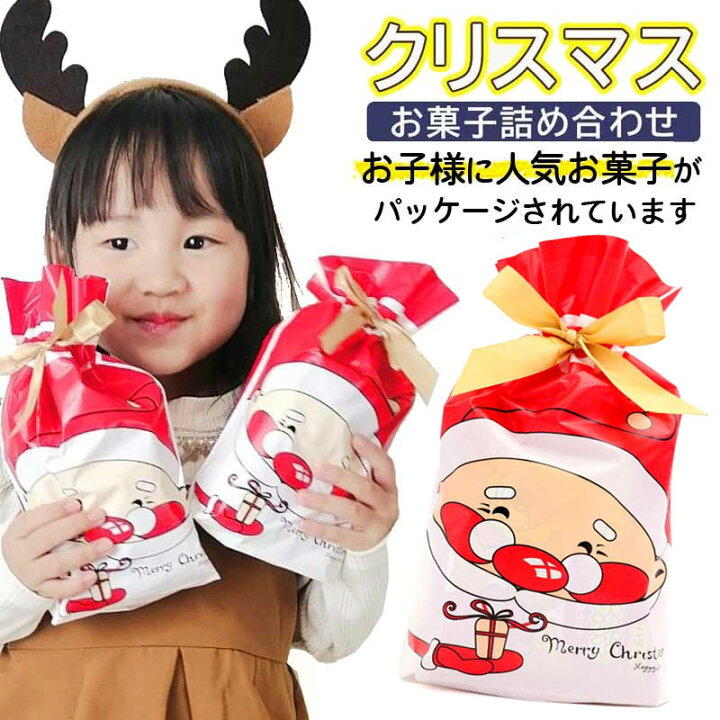 楽天市場 あす楽対応 クリスマスお菓子 詰め合わせ クリスマス お菓子 クリスマスプレゼント 子供会 業務用 子供 雑貨 子供会 景品 配布ノベリティ 誕生会 サンタ プレゼント 女の子 幼稚園 小学生 子供 プレゼント店 パールパティ