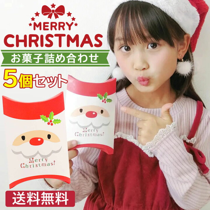 楽天市場 5個お得セット 送料無料 クリスマス お菓子 業務用 詰め合わせ 子供 クリスマスプレゼント 雑貨 子供会 景品 配布ノベリティ 誕生会 サンタ プレゼント 女の子 幼稚園 小学生 バレエ 子供バッグ パールパティ