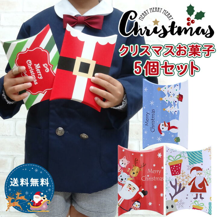 楽天市場 5個セット クリスマス お菓子 詰め合わせ 子供 プレゼント ギフト かわいい クリスマスプレゼント クッキー 焼き菓子 個包装 イベント 駄菓子 子ども会 お楽しみ会 子供 プレゼント店 パールパティ 楽天市場 5個セット クリスマス お菓子 詰め合わせ 子供 プレゼント ギフト かわいい クリスマスプレゼント クッキー 焼き菓子 個包装 イベント 駄菓子 子ども会 お楽しみ会 子供 プレゼント店 パールパティ