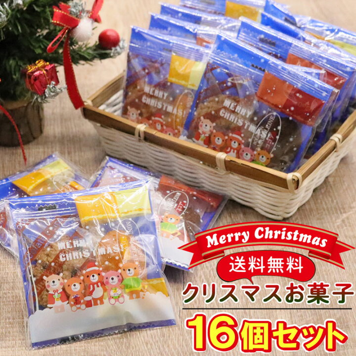 楽天市場 クリスマス お菓子 16個お得セット 業務用 詰め合わせ 子供 クリスマスプレゼント 雑貨 子供会 景品 配布ノベリティ 誕生会 サンタ プレゼント 女の子 幼稚園 小学生 子供 プレゼント店 パールパティ 楽天市場 クリスマス お菓子 16個お得セット 業務用 詰め合わせ 子供 クリスマスプレゼント 雑貨 子供会 景品 配布ノベリティ 誕生会 サンタ プレゼント 女の子 幼稚園 小学生 子供 プレゼント店 パールパティ