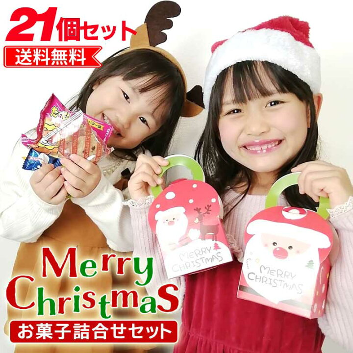 楽天市場 21個セット 送料無料 あす楽対応 クリスマス お菓子 詰め合わせ セット 業務用 子供 スイーツお菓子 クリスマスプレゼント 子ども会 お楽しみ会 バレエ 子供バッグ パールパティ