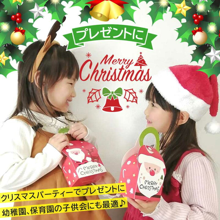 楽天市場 あす楽対応 クリスマス お菓子 詰め合わせ 子供会 幼稚園 クリスマス お菓子 クリスマスお菓子詰め合わせ 業務用 クリスマスプレゼント 子供 プレゼント店 パールパティ 楽天市場 あす楽対応 クリスマス お菓子 詰め合わせ 子供会 幼稚園 クリスマス お菓子 クリスマスお菓子詰め合わせ 業務用 クリスマスプレゼント 子供 プレゼント店 パールパティ