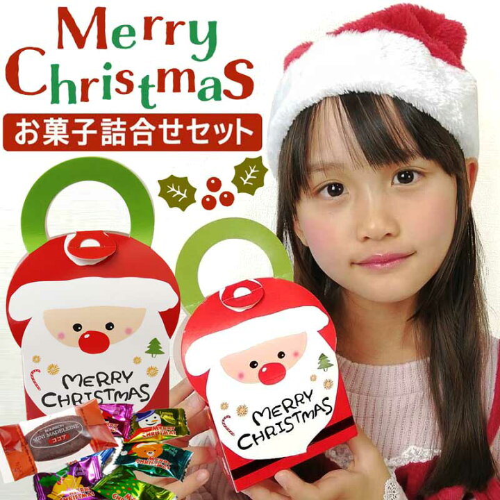 楽天市場 あす楽対応 クリスマス お菓子 詰め合わせ 子供会 幼稚園 クリスマス お菓子 クリスマスお菓子詰め合わせ 業務用 クリスマスプレゼント 子供 プレゼント店 パールパティ