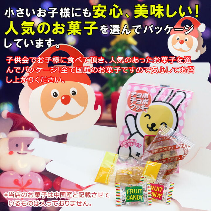 楽天市場 あす楽対応 クリスマス お菓子 詰め合わせ 子供 プレゼント ギフト かわいい クリスマスプレゼント クッキー 焼き菓子 個包装 子供会 景品 配布ノベリティ 誕生会 サンタ プレゼント 女の子 幼稚園 小学生 子供 プレゼント店 パールパティ 楽天市場 あす楽対応 クリスマス お菓子 詰め合わせ 子供 プレゼント ギフト かわいい クリスマスプレゼント クッキー 焼き菓子 個包装 子供会 景品 配布ノベリティ 誕生会 サンタ プレゼント 女の子 幼稚園 小学生 子供 プレゼント店 パールパティ
