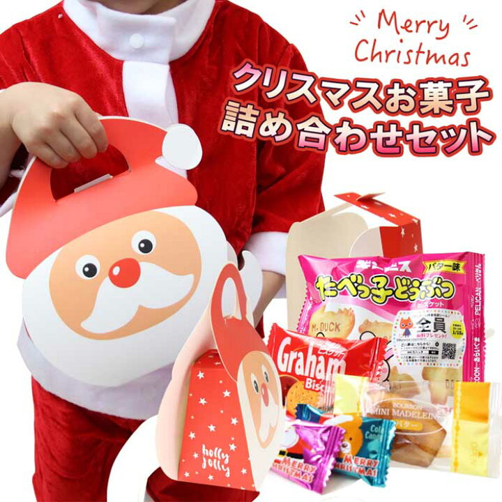 楽天市場 あす楽対応 クリスマス お菓子 詰め合わせ 子供 プレゼント ギフト かわいい クリスマスプレゼント クッキー 焼き菓子 個包装 子供会 景品 配布ノベリティ 誕生会 サンタ プレゼント 女の子 幼稚園 小学生 バレエ 子供バッグ パールパティ