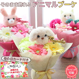 母の日 ギフト カーネーション 早割 ブーケ 翌日配送 花束 ギフト 誕生日 プレゼント バラ 花瓶いらず スタンドブーケ 花 ギフト 50代 60代 70代 80代 送料無料 送料無料 フラワー アレンジメント 花束 誕生日 造花 ブーケ 発表会