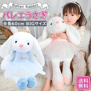 うさぎ ぬいぐるみ 特大の人気商品 通販 価格比較 価格 Com