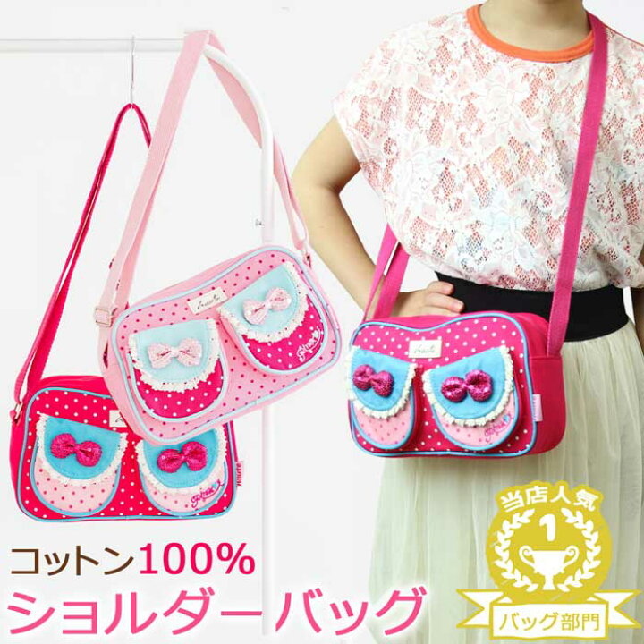 楽天市場 ショルダーバッグ キッズ 子供 女の子 リボン スパンコール ドット柄 ポシェット 斜めがけ かわいい キッズ ギフト お嬢様 ピンク ローズ 大容量 レース コットン100 子供 女の子 3歳 4歳 5歳 6歳 子供 プレゼント店 パールパティ 楽天市場 ショルダーバッグ キッズ 子供 女の子 リボン スパンコール ドット柄 ポシェット 斜めがけ かわいい キッズ ギフト お嬢様 ピンク ローズ 大容量 レース コットン100 子供 女の子 3歳 4歳 5歳 6歳 子供 プレゼント店 パールパティ
