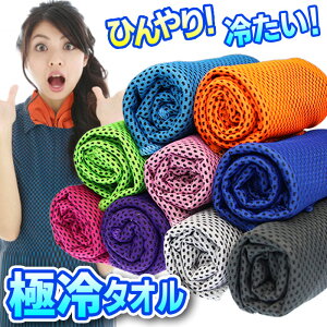 無限クールタオルの人気商品 通販 価格比較 価格 Com 無限クールタオルの人気商品 通販 価格比較 価格 Com