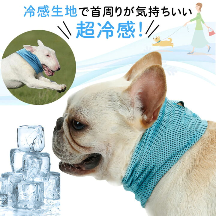 市場 支援募金対象 バンダナ お散歩 タオル ひんやり ペット用品 熱中症 犬グッズ クール ネック 日本製保冷剤付き 犬 熱中症対策 首