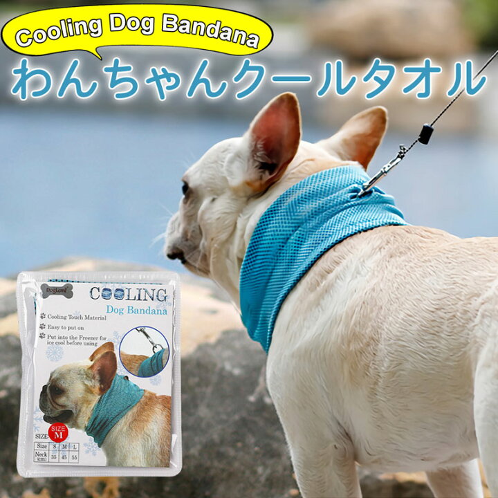 楽天市場 犬 冷却タオル クールタオル 散歩 冷感 ひんやり 熱中症対策グッズ 冷感 速乾 冷却 クールバンダナ ペット涼感 首輪 冷え冷え ひんやり 保冷 夏用品 熱中症対策グッズ 首冷却 無限 に冷たい 16 冷える 送料無料 子供 プレゼント店 パールパティ