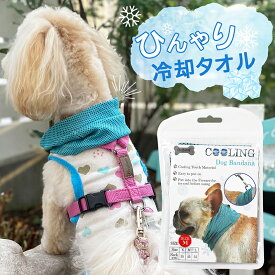 【スーパーSALE！半額】犬 冷却タオル クールタオル 散歩 冷感 ひんやり 熱中症対策グッズ 冷感 速乾 冷却 クールバンダナ ペット涼感 首輪 冷え冷え ひんやり 保冷 夏用品 熱中症対策グッズ 首冷却 無限 に冷たい 16℃ 冷える 送料無料