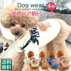 犬服 かわいい トレーナー ドッグウェア ペット犬服 ドッグウエアペット ペット服 秋冬 犬の服 小型犬 中型犬 防寒 チワワ トイプードル プレゼント