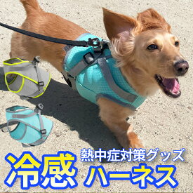 犬用クールベスト 犬用ジャケット ドッグウェア 冷感 熱中症対策 犬服冷やすベスト ひんやりお散歩ベスト 冷感犬服 暑さ対策 夏熱中症対策グッズ 冷却ベスト 小中型犬用 クールベスト 冷感 冷却ベスト ひんやりベスト 通気性 お出かけ クールウェア
