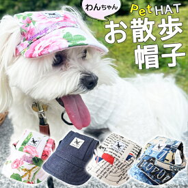 犬 帽子 コットン ドッグ キャップ UVケア おしゃれ 犬服コーデ　犬用品 ウェア 紫外線防止 夏バテ防止 日除 ワンちゃん帽子 ペット服 送料無料