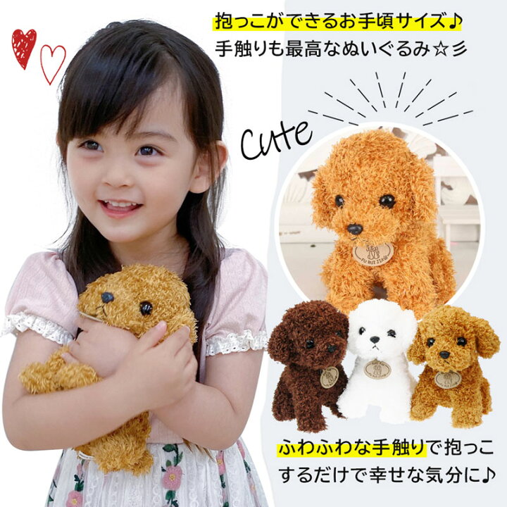 楽天市場 あす楽対応 プードル ぬいぐるみ トイプードル 犬 プレゼント キッズ 子供 女の子 男の子 プードルぬいぐるみ ぬいぐるみトイプードル 犬 ぬいぐるみ ギフト クリスマスプレゼント 子供 女の子 3歳 4歳 5歳 6歳 子供 プレゼント店 パールパティ 楽天市場 あす楽対応 プードル ぬいぐるみ トイプードル 犬 プレゼント キッズ 子供 女の子 男の子 プードルぬいぐるみ ぬいぐるみトイプードル 犬 ぬいぐるみ ギフト クリスマスプレゼント 子供 女の子 3歳 4歳 5歳 6歳 子供 プレゼント店 パールパティ