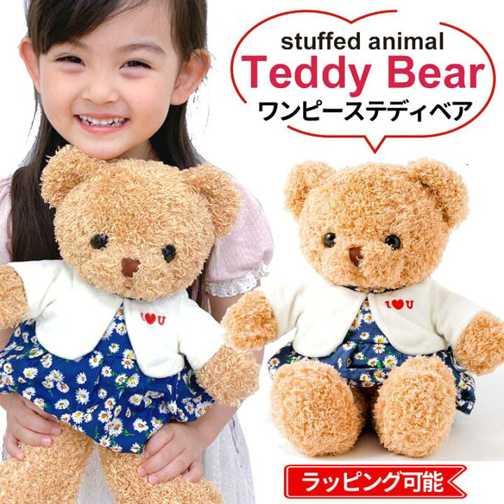 楽天市場 あす楽対応 ぬいぐるみ くま テディベア 服 花柄 お誕生日 プレゼント キッズ 子供 女の子 クマくま ふわふわ ギフト 子供 女の子 3歳 4歳 5歳 6歳 子供 プレゼント店 パールパティ