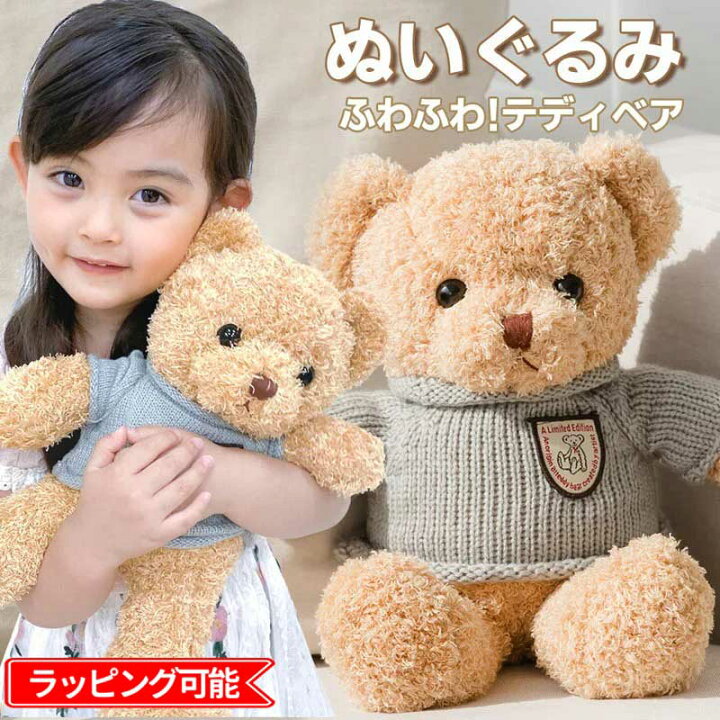 楽天市場 あす楽対応 ぬいぐるみ くま テディベア 着せ替え出来る 服 ニット プレゼント キッズ 子供 女の子 ふわふわ ギフト 誕生日 お祝い 出産祝い 大 クリスマスプレゼント 子供 女の子 子供 プレゼント店 パールパティ