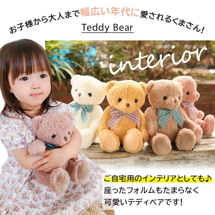 楽天市場 あす楽対応 ぬいぐるみ くま クマ 小さい テディベア リボン プレゼント 誕生日 キッズ 子供 女の子 ふわふわ ギフト お手頃サイズ 3歳 4歳 5歳 6歳 ベージュ ホワイト ピンク ブラウン Beige White Brown Pink 子供 プレゼント店 パールパティ