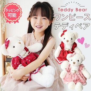 くまのぬいぐるみ 人気 ワンピース クマのぬいぐるみ クマ 白 ホワイトベア 赤いワンピース ピンクワンピース プレゼント かわいい おしゃれ 子供 女の子 ギフト 送料無料