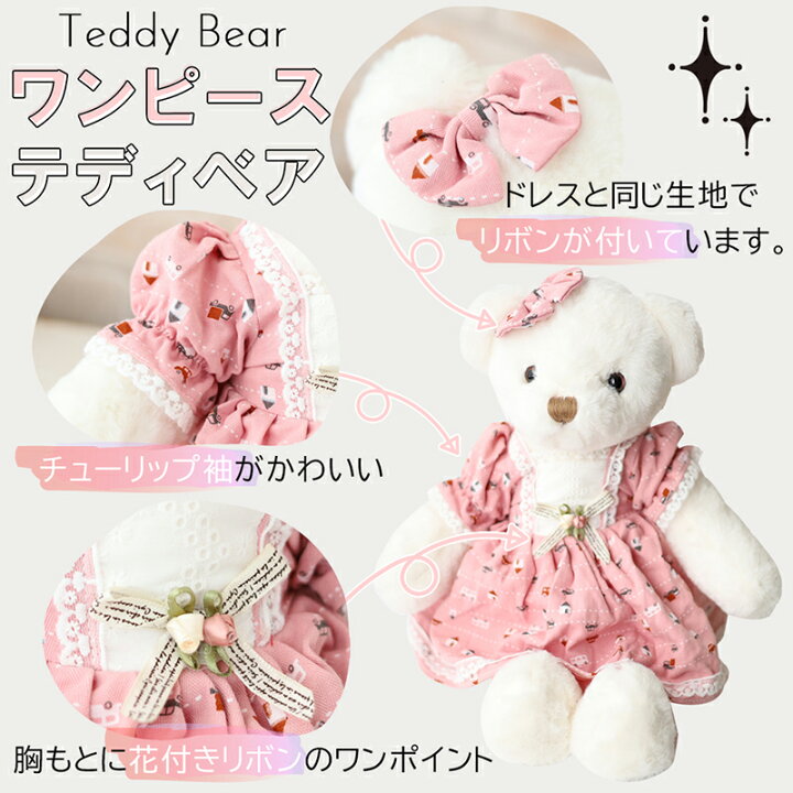 楽天市場】くまのぬいぐるみ 人気 ワンピース クマのぬいぐるみ クマ  