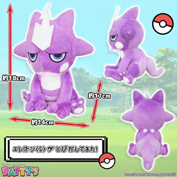 楽天市場 あす楽 ポケモン エレズン ぬいぐるみ Pp155 ポケットモンスター Pokemon かわいい プレゼント ギフト もちもち ふわふわ やわらかい All Star Collection Pokemon Nintendo 三英貿易 パティズ 楽天市場店 楽天市場 あす楽 ポケモン エレズン ぬいぐるみ Pp155 ポケットモンスター Pokemon かわいい プレゼント ギフト もちもち ふわふわ やわらかい All Star Collection Pokemon Nintendo 三英貿易 パティズ 楽天市場店