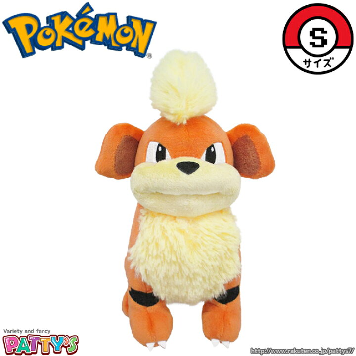 楽天市場 あす楽 ポケモン ガーディ ぬいぐるみ Pp097 ポケットモンスター Pokemon かわいい プレゼント ギフト もちもち ふわふわ やわらかい All Star Collection Pokemon Nintendo 三英貿易 パティズ 楽天市場店