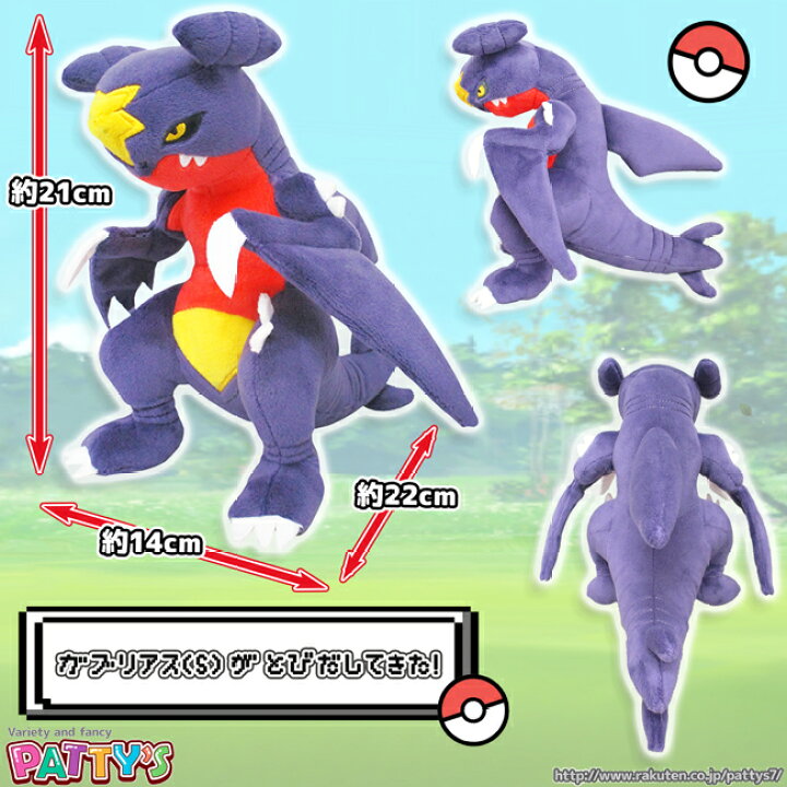 楽天市場】【ポケモン】ガブリアス【ぬいぐるみ】PP116  