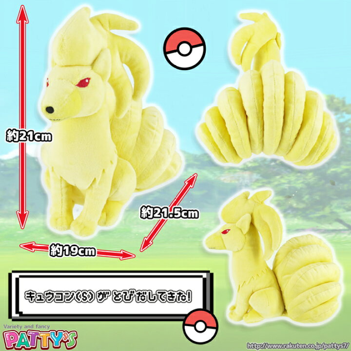 楽天市場 あす楽 ポケモン キュウコン ぬいぐるみ Pp212 ポケットモンスター Pokemon かわいい プレゼント ギフト もちもち ふわふわ やわらかい All Star Collection Pokemon Nintendo 三英貿易 パティズ 楽天市場店