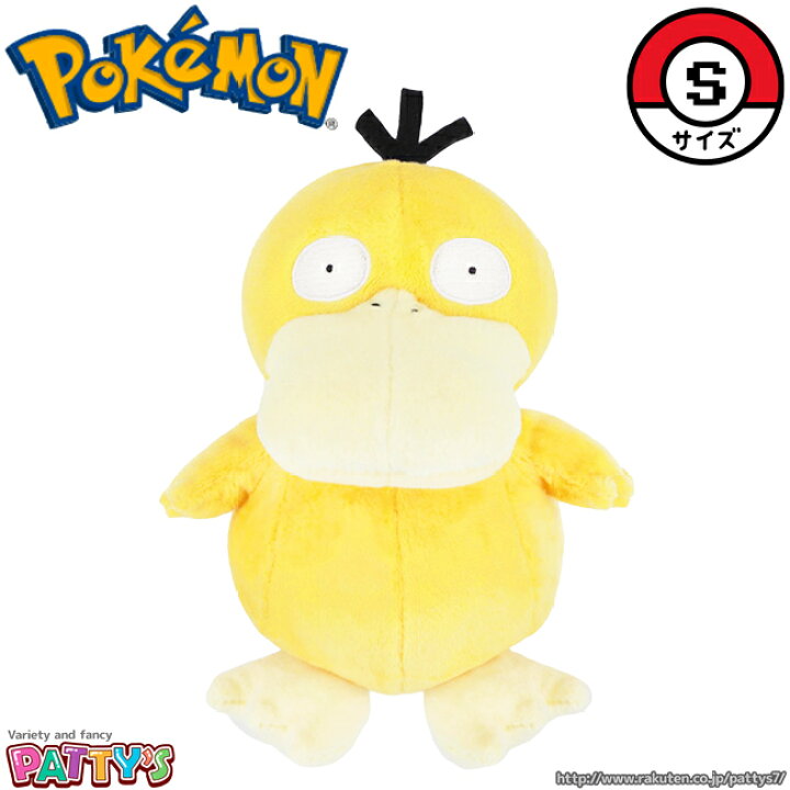 楽天市場 あす楽 ポケモン コダック ぬいぐるみ Pp004 ポケットモンスター Pokemon かわいい プレゼント ギフト もちもち ふわふわ やわらかい All Star Collection Pokemon Nintendo 三英貿易 パティズ 楽天市場店