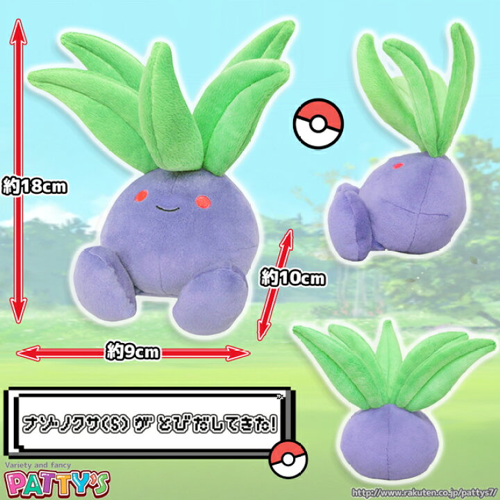 楽天市場】【ポケモン】ナゾノクサ【ぬいぐるみ】PP003 