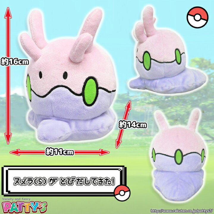 楽天市場】【ポケモン】ヌメラ【ぬいぐるみ】PP015 ポケットモンスター 