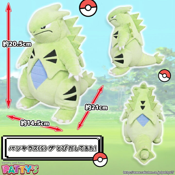 楽天市場】【ポケモン】バンギラス【ぬいぐるみ】PP192 