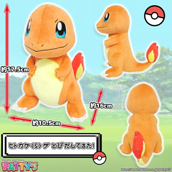 楽天市場】【ポケモン】ヒトカゲ【ぬいぐるみ】PP018  
