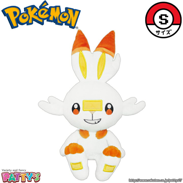楽天市場 あす楽 ポケモン ヒバニー ぬいぐるみ Pp150 ポケットモンスター Pokemon かわいい プレゼント ギフト もちもち ふわふわ やわらかい All Star Collection Pokemon Nintendo 三英貿易 パティズ 楽天市場店