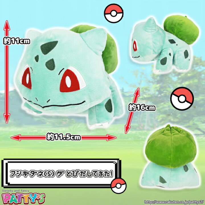 楽天市場 あす楽 ポケモン フシギダネ ぬいぐるみ Pp017 ポケットモンスター Pokemon かわいい プレゼント ギフト もちもち ふわふわ やわらかい All Star Collection Pokemon Nintendo 三英貿易 パティズ 楽天市場店