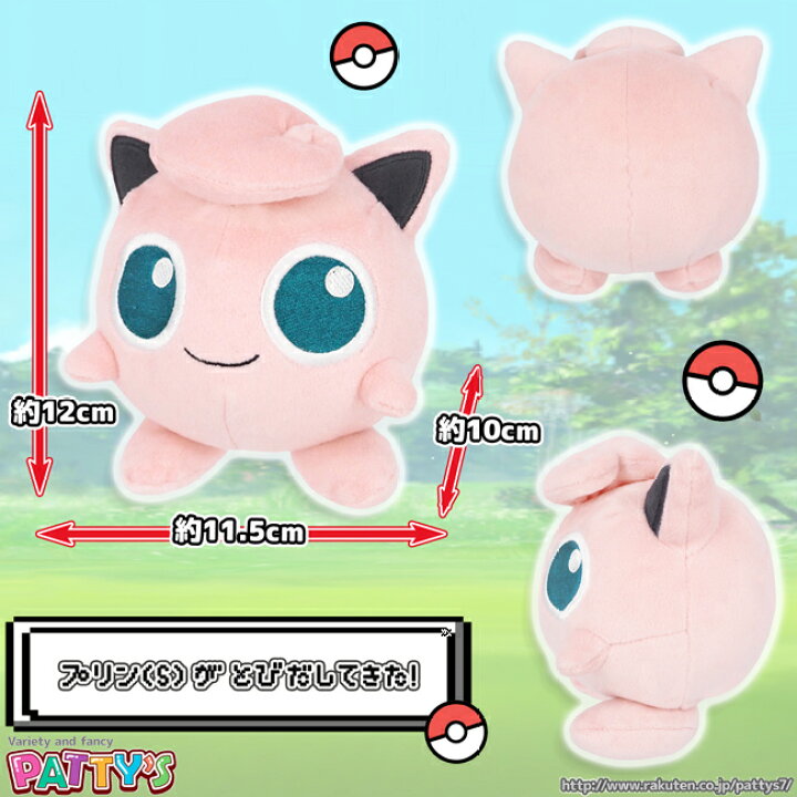 楽天市場 ポケモン プリン ぬいぐるみ Pp002 ポケットモンスター Pokemon かわいい プレゼント ギフト もちもち ふわふわ やわらかい All Star Collection Pokemon Nintendo 三英貿易 パティズ 楽天市場店