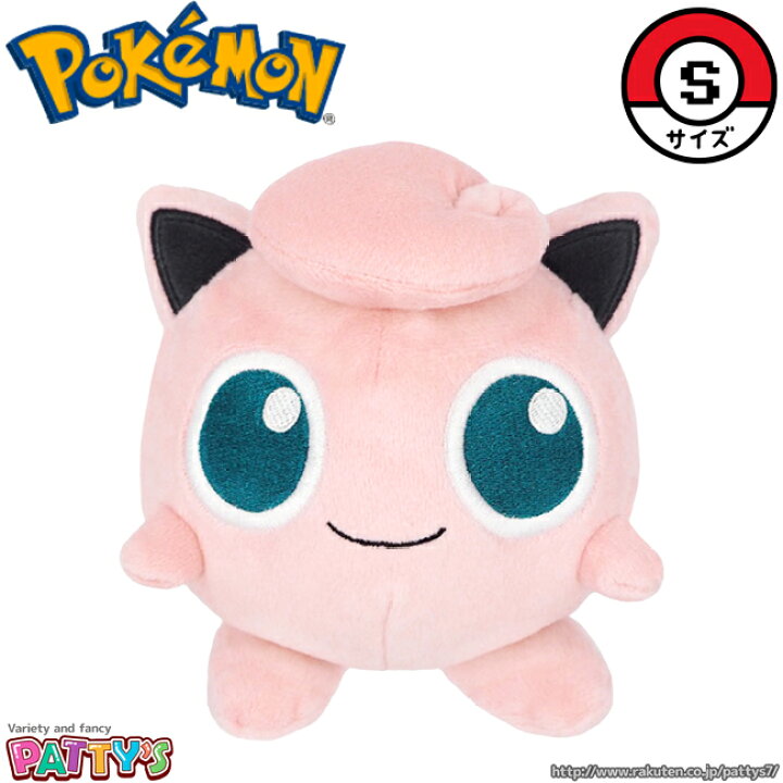 楽天市場 あす楽 ポケモン プリン ぬいぐるみ Pp002 ポケットモンスター Pokemon かわいい プレゼント ギフト もちもち ふわふわ やわらかい All Star Collection Pokemon Nintendo 三英貿易 パティズ 楽天市場店